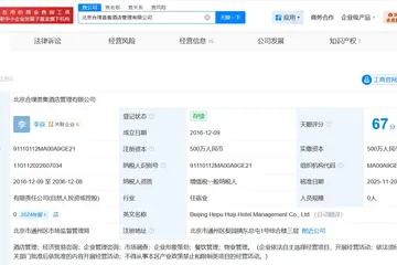 姚明退股合璞荟集酒店管理公司