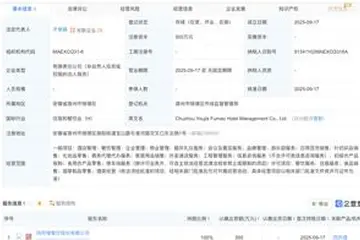 同庆楼在滁州成立酒店管理新公司